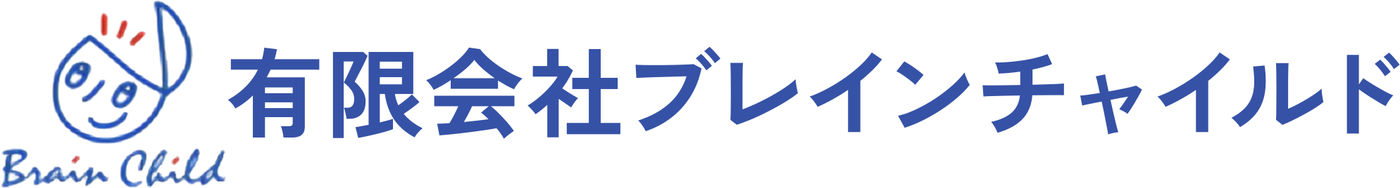 有限会社ブレインチャイルド
